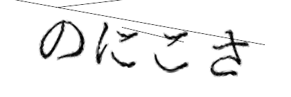 CAPTCHA画像
