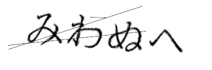 CAPTCHA画像