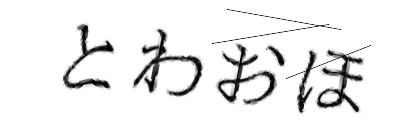 CAPTCHA画像