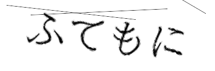 CAPTCHA画像