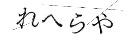 CAPTCHA画像
