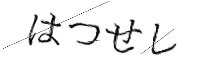 CAPTCHA画像