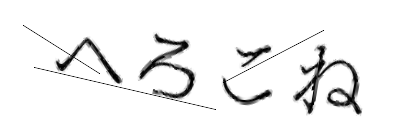 CAPTCHA画像