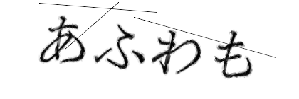 CAPTCHA画像