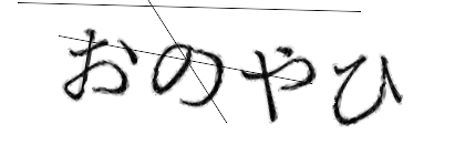CAPTCHA画像