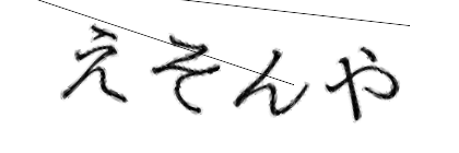 CAPTCHA画像