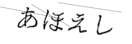 CAPTCHA画像