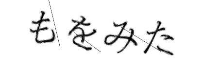 CAPTCHA画像