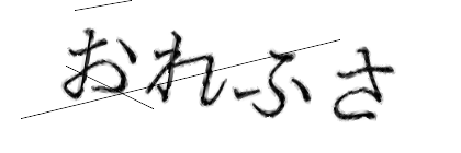CAPTCHA画像