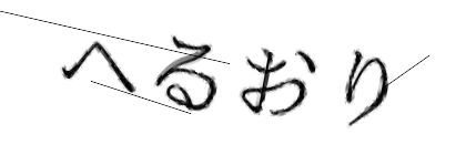CAPTCHA画像