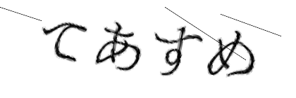CAPTCHA画像