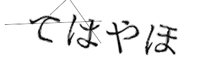 CAPTCHA画像