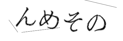 CAPTCHA画像