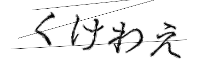 CAPTCHA画像