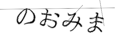 CAPTCHA画像