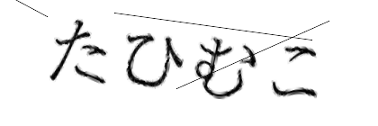CAPTCHA画像