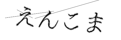 CAPTCHA画像