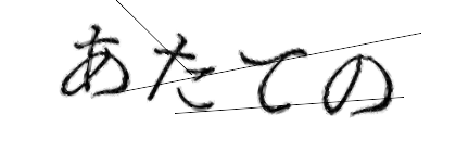 CAPTCHA画像