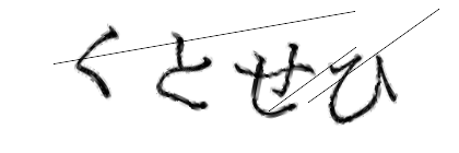 CAPTCHA画像