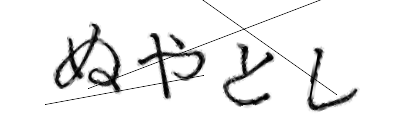 CAPTCHA画像