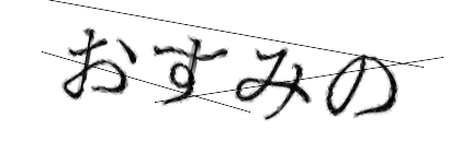 CAPTCHA画像