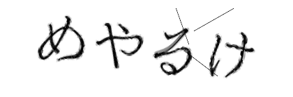 CAPTCHA画像