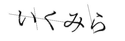 CAPTCHA画像