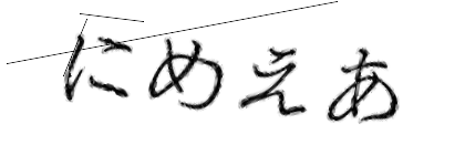 CAPTCHA画像
