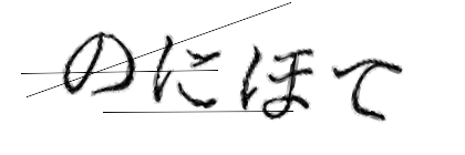 CAPTCHA画像