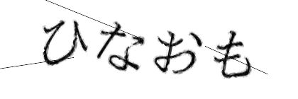 CAPTCHA画像