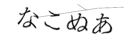 CAPTCHA画像
