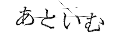 CAPTCHA画像