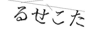 CAPTCHA画像