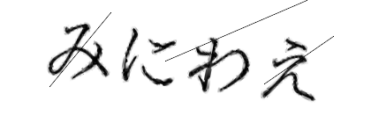 CAPTCHA画像