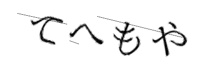 CAPTCHA画像