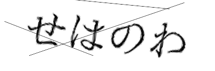 CAPTCHA画像