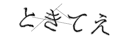CAPTCHA画像