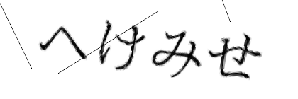 CAPTCHA画像