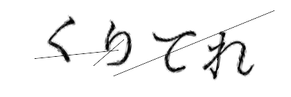 CAPTCHA画像