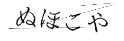 CAPTCHA画像
