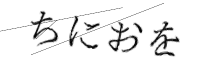 CAPTCHA画像