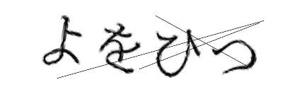 CAPTCHA画像