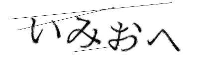 CAPTCHA画像
