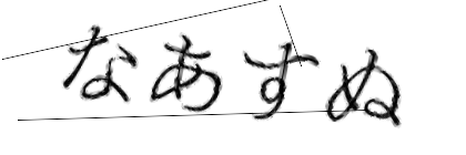 CAPTCHA画像