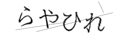 CAPTCHA画像
