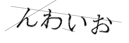 CAPTCHA画像