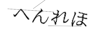 CAPTCHA画像