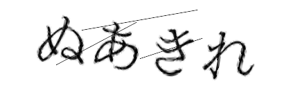 CAPTCHA画像
