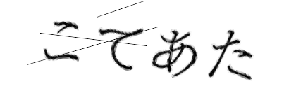 CAPTCHA画像