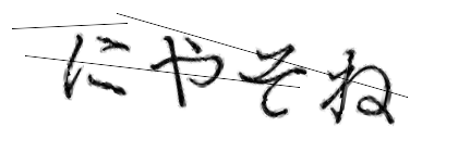 CAPTCHA画像